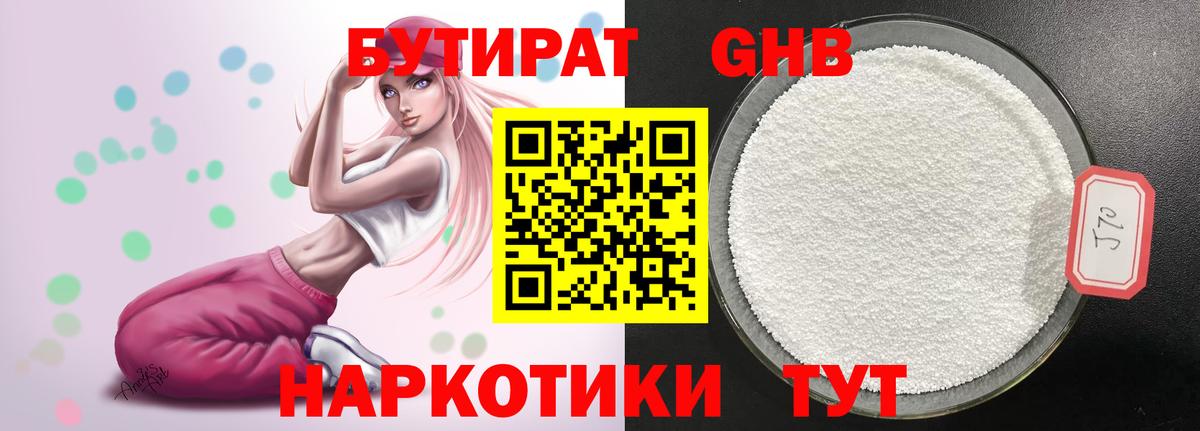БУТИРАТ 1.4BDO  Вход с VPN  Карабулак 