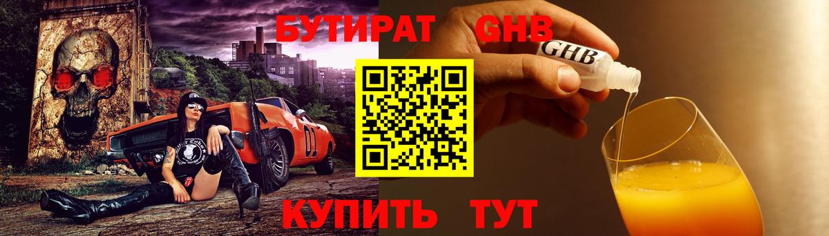 БУТИРАТ 1.4BDO Карабулак