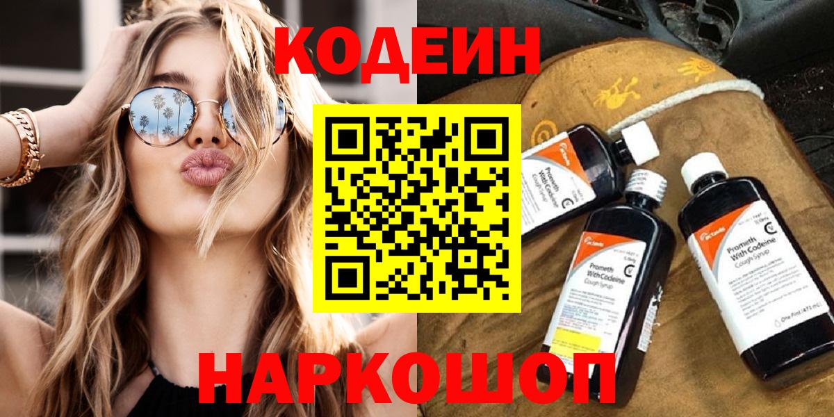 Кодеиновый сироп Lean Purple Drank  Вход с VPN  Карабулак  Кодеин Purple Drank 