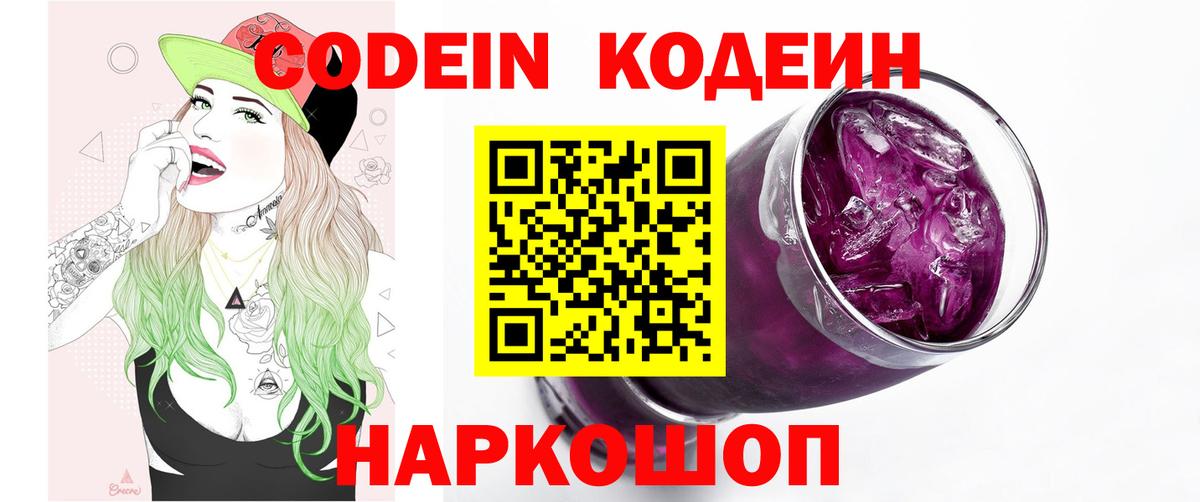 Кодеиновый сироп Lean напиток Lean (лин) Карабулак