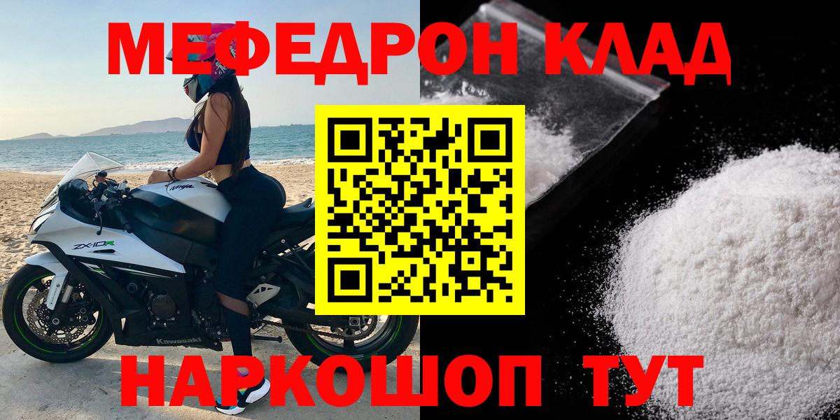МЕФ 4 MMC  Мефедрон  Вход с VPN  Карабулак  МЯУ-МЯУ VHQ 