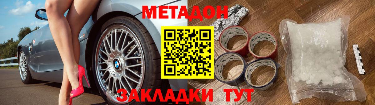 Метадон кристалл  Метадон мёд  Карабулак  Вход с VPN 